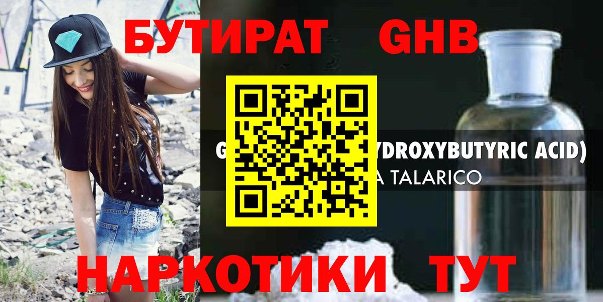 БУТИРАТ  Вход с VPN  Шали  БУТИРАТ 99% 