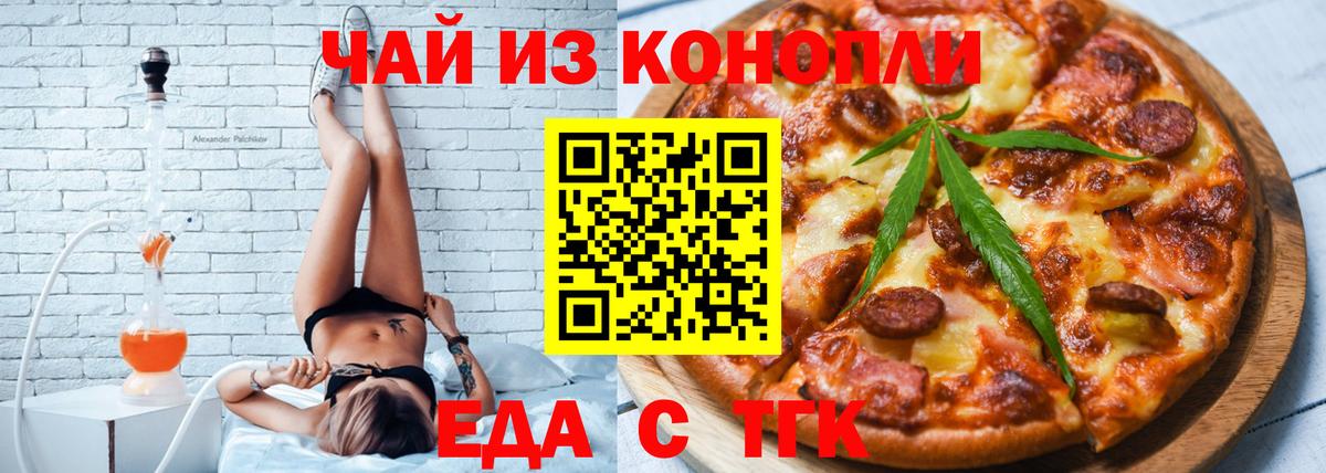 Еда ТГК марихуана  Вход с VPN  Шали 