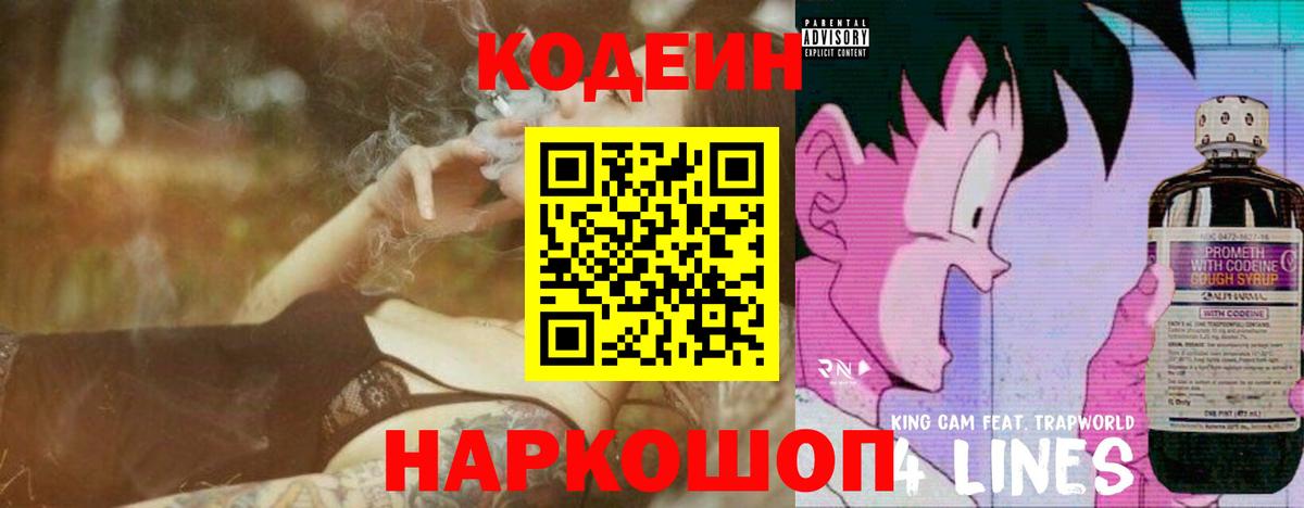 Кодеиновый сироп Lean Purple Drank Шали