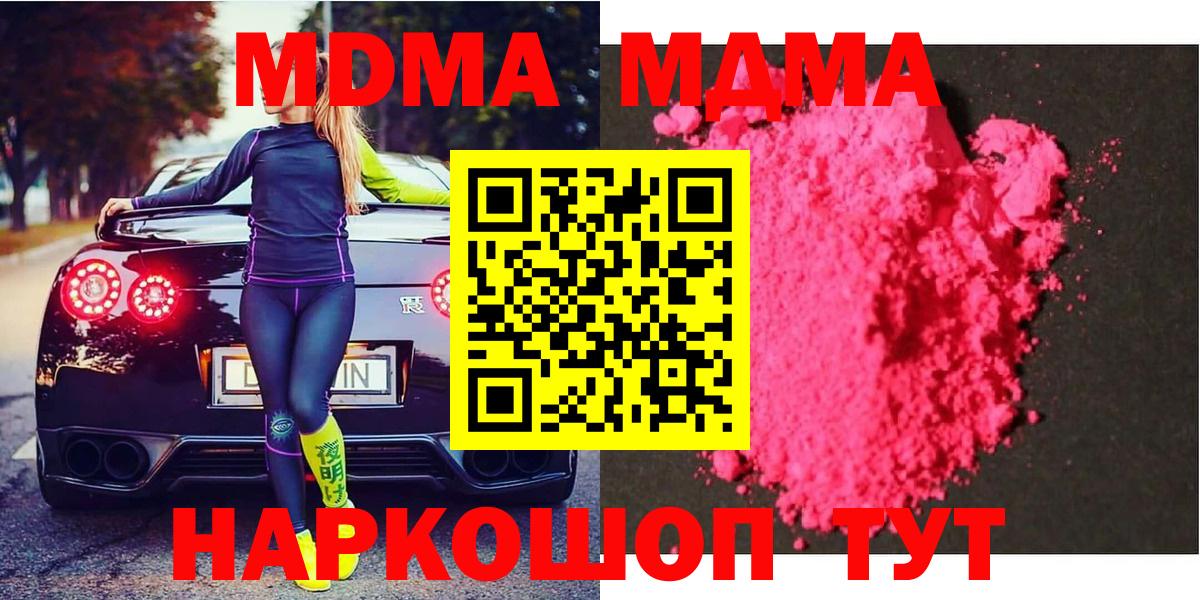 МДМА кристаллы  Вход с VPN  Шали  MDMA Molly 