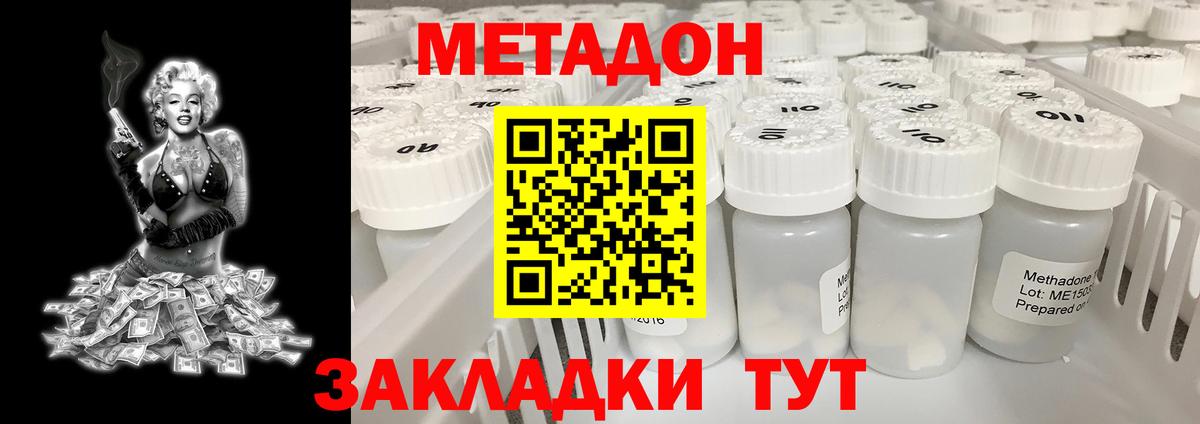МЕТАДОН methadone  Метадон methadone  Шали  Вход с VPN 